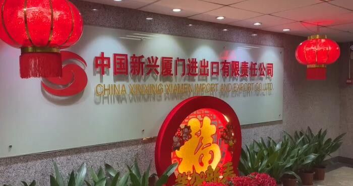 Trung Quốc China Xinxing Xiamen Import and Export Co., Ltd. hồ sơ công ty